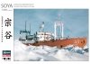 Hasegawa HP001 Antarctic research ship Soya Second Antarctic expedition 1/250